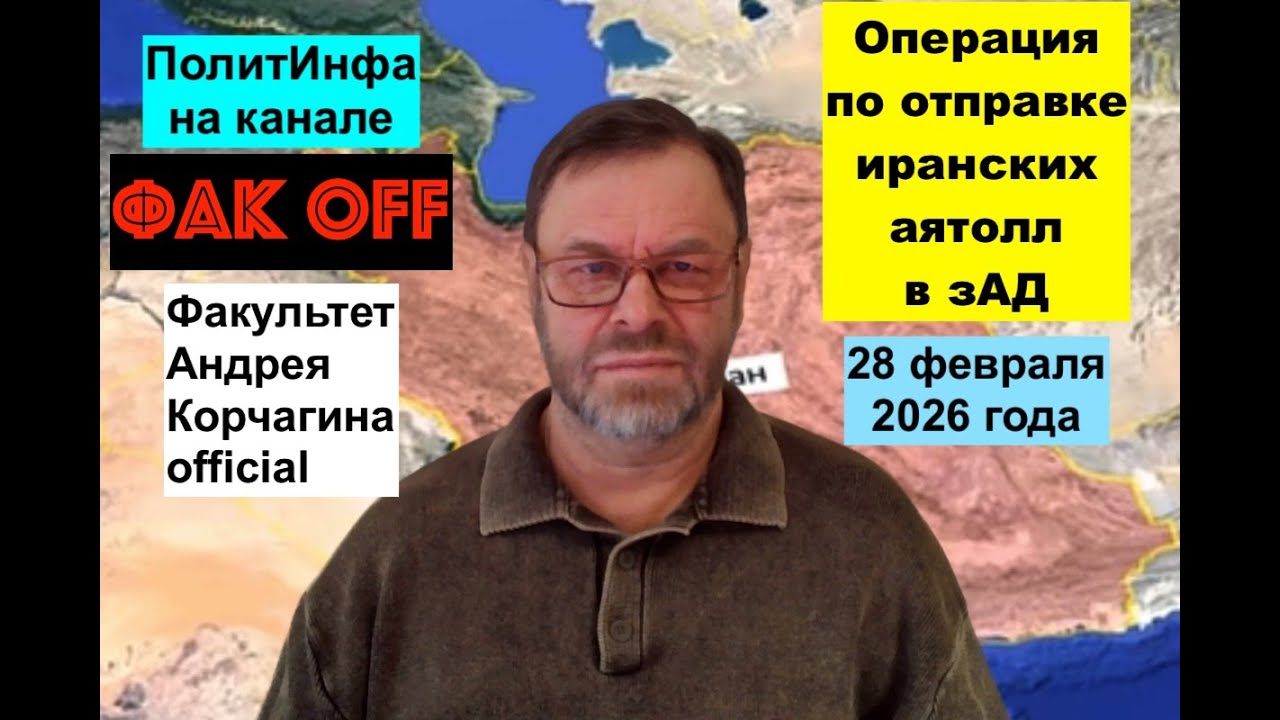 📱Удары ВОЗМЕЗДИЯ по Ирану. Аятолла ликвидирован? Реакция планеты  на действия Трампа и Нетаньягу