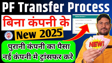 pf transfer kaise kare | PF transfer kaise kare 2025 🔥 How to transfer old PF to new PF account New