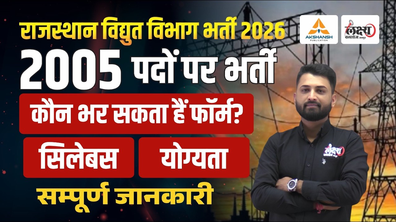 JVVNL Junior Accountant Vacancy 2026 | कौन भर सकता हैं Form? | Urja Vibhag Bharti Syllabus, Salary
