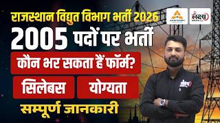JVVNL Junior Accountant Vacancy 2026 | कौन भर सकता हैं Form? | Urja Vibhag Bharti Syllabus, Salary