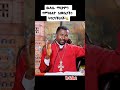 የእመቤታችን ቅድስት ድንግል ማርያም ፍቅር ልዩ ነውው DeaconSamsonNegash 