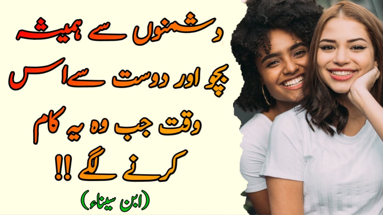 15 Best Quotes About Friendship In Urdu/Hindi AqwaleZareen About