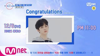 [선공개/미리듣기] '♬ Congratulations' 데뷔 평가곡 1분 PREVIEW TO BE WORLD KLASS(월드 클래스) 10화