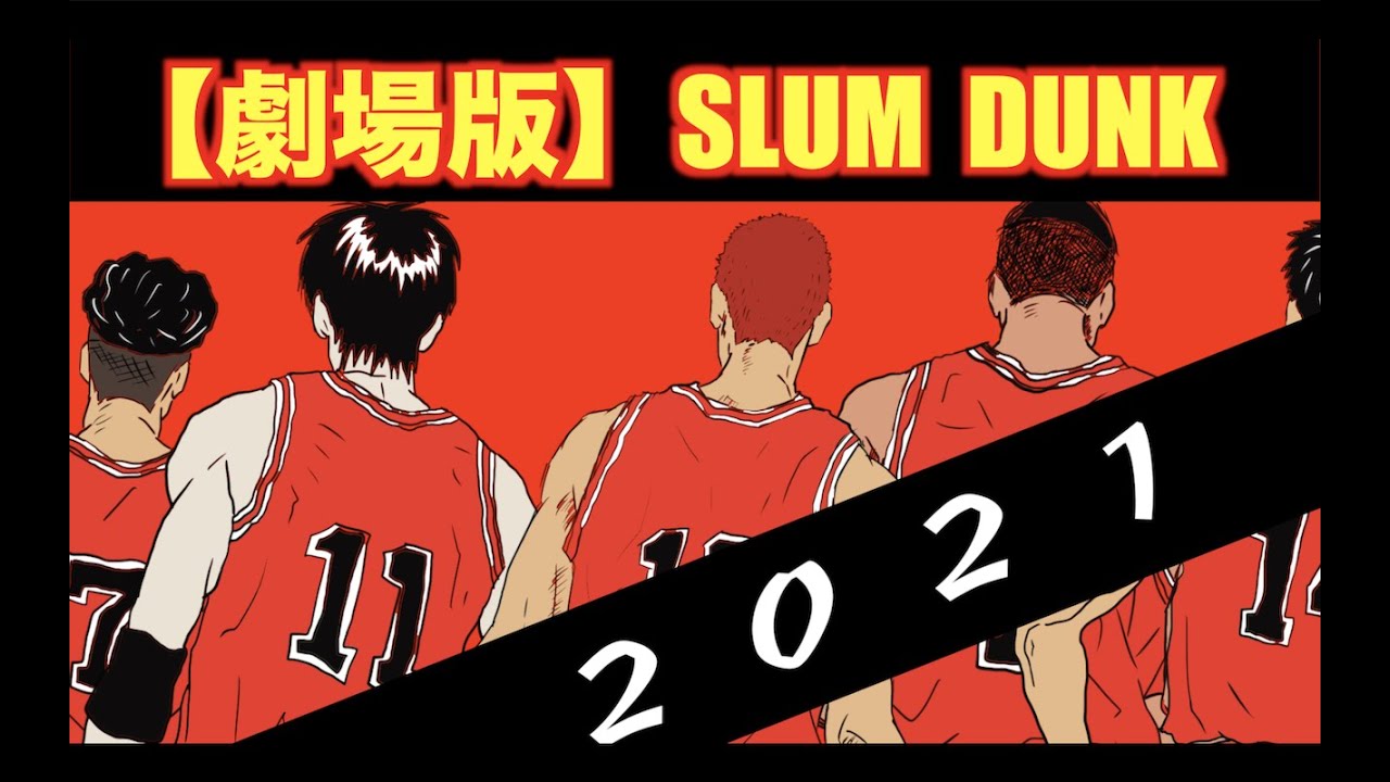 スラムダンク 山王戦から三井寿の加入までslumdunk ネタバレあり 映画化記念 名言で振り返る Youtube