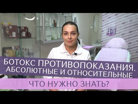 Ботокс противопоказания абсолютные и относительные. Что нужно знать?