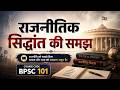 BPSC-101(UNIT-4) What is Marxism? | Karl Marx’s Political Theory | IGNOU Lectures