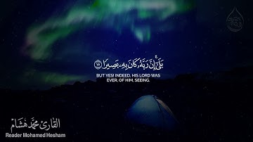 سورة الانشقاق كاملة   القارئ محمد هشام Surah Al Inshiqaq