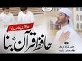 Hafiz Quran Bana Quran Memorization Nasheed Mera Muqaddar Chamka Hain Ali Shaz KEHAKSHAAN Hafiz Quran Bana Quran Memorization Nasheed Mera Muqaddar Chamka Hain Ali Shaz KEHAKSHAAN