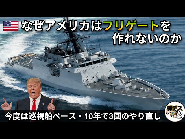 Why America Can't Build Frigates: A History of Failure and a New