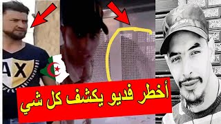 فديو يكشف المجرمين لحظة قـ ـتـ ـل جمال بن اسماعيل .. فديو خطير !!