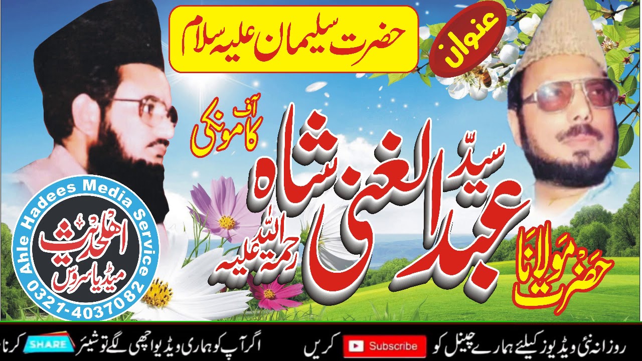 Hazrat Suleman (A.S) II Molana Abdul Ghani Shah Sahab