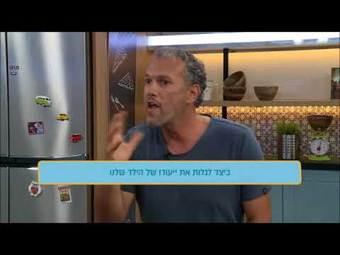 וִידֵאוֹ: מהו ייעוד? המקצוע האהוב עליי