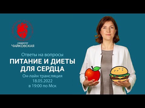 Питание для сердца