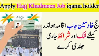 khadmeen job in hajj 2024 | khadmeen work condition for iqama holder | hajj temporary job