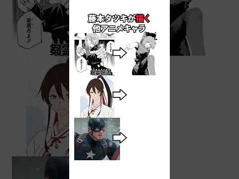 藤本タツキ先生が書いた他の作品のキャラ 3選 #shorts #可愛い #藤本タツキ