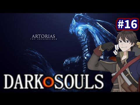 【DARK SOULS REMASTERED】傭兵兼騎士　#16「やってきましたぁ！DLC！！アルトリウス編」【Vtuber】