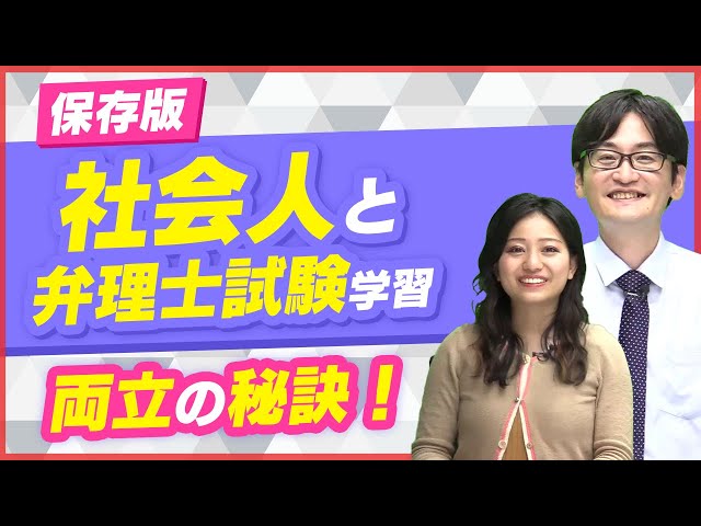 保存版】社会人と弁理士試験学習、両立の秘訣！ - YouTube