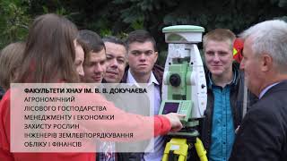 Інклюзивна вища аграрна освіта для Слобожанського регіону України