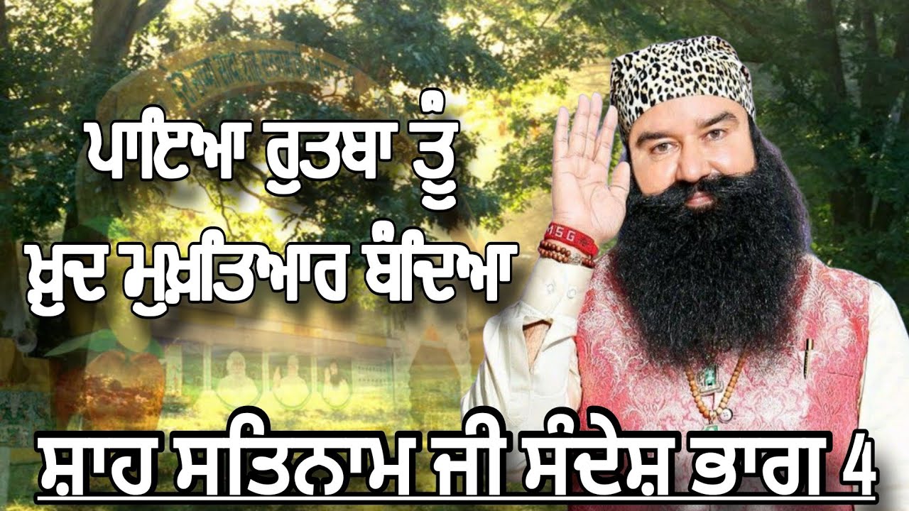 ਪ੍ਰਭੂ ਨੇ ਦਿੱਤੀ ਤੈਨੂੰ ਮਾਨਸ ਦੀ ਜ਼ਿੰਦਗੀ||ਡੇਰਾ ਸੱਚਾ ਸੌਦਾ ਸ਼ਬਦ ਪੰਜਾਬੀ||Dera Sacha Sauda Shabad||Dss Video