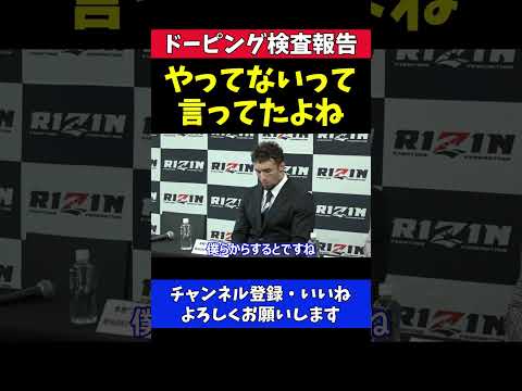 木村ミノル ドーピング検査結果「陽性」で榊原CEO激おこ会見【RIZIN/ドーピング検査報告会見】