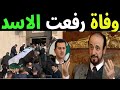 Rifaat Al Assad The Butcher Of Syria And Brother Of Hafez Al Assad Died In The UAE And Syrians 