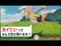 カイリューってどうして空を飛べるの?|ダイパリメイク、ポケモン剣盾、ポケモンgo #Shorts