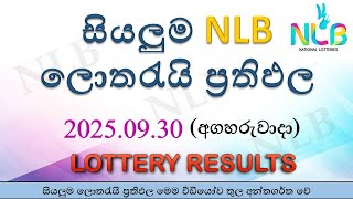 අද NLB ලොතරැයි ප්‍රතිඵල | NLB Lottery Results Today | Lotharai Prathipala