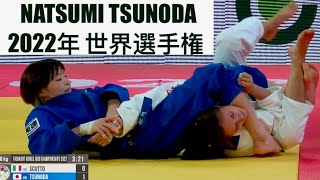 Natsumi Tsunoda -  All Matches  - World Judo Championships 2022