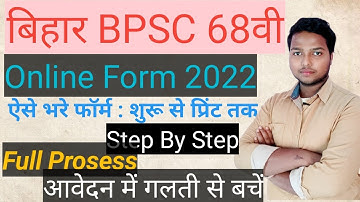 BPSC 68th Online Form | How to fill BPSC 68th Online Form | BPSC ka form kaise bhare 2022 #bpsc
