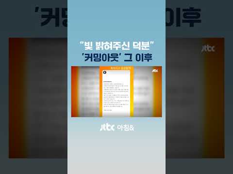 K팝 아이돌 <strong>멤버</strong> &amp;#39;커밍아웃&amp;#39; 화제…홍석천, 편지 공개하며 응원 #<strong>JTBC</strong> #Short