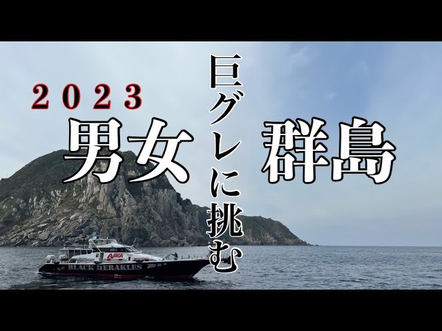 2023 Onnajima Islands] Nishiiso Ishizuka catches a series of fish