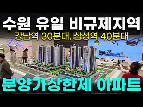 서수원 에피트 센트럴마크ㅣ강남역 30분대ㅣ수원 비규제 아파트
