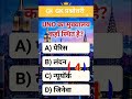 Top 20 ✍️ GK Questions 🔥 | Most Important GK Question Answer | Part-2260#gkshorts​ #amazing​