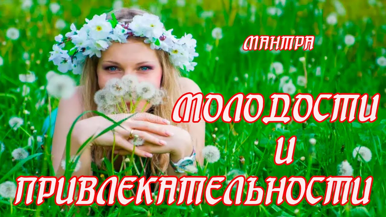 🕉ОСТАНОВИТЬ ПРОЦЕСС СТАРЕНИЯ💖,ОБРЕСТИ ПРИВЛЕКАТЕЛЬНОСТЬ🥰 С ПОМОЩЬЮ ЭТОЙ ...