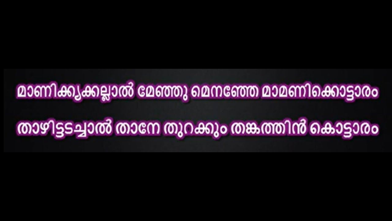 Manikyakallal menju karaoke with lyrics malayalam   Karaoke   Manikya kallal  karaoke malayalam