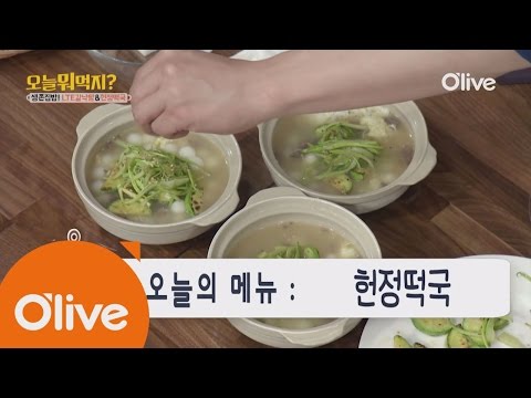 What Shall We Eat Today? 오늘뭐먹지? 레시피 헌정 떡국 160620 EP.163