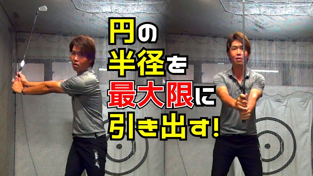 円の半径をマックスに引き出すには？