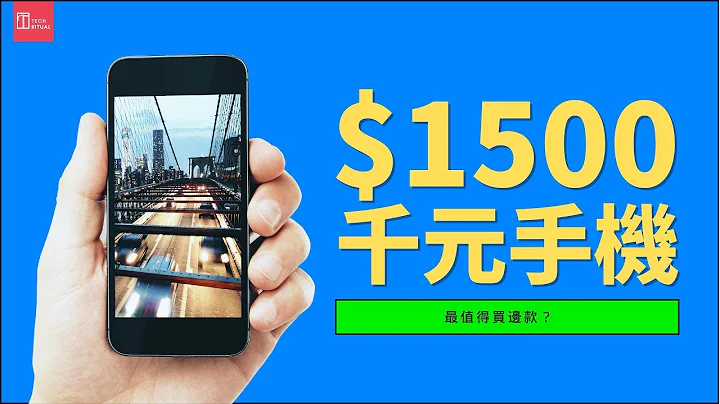 千元 $1500 手機 2022 年：最值得買邊款？| 說明008 ❙  | 香港 | 廣東話 - 天天要聞