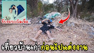 บ้านที่เคยอยู่ก่อนจะรวย!!:ยัย1000โล