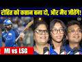 MI vs LSG IPL 2026 Fans Reaction: Rohit Sharma की शानदार पारी को लेकर क्या बोले फैंस? | SportsNext