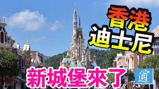 等了四年！香港迪士尼樂園全新城堡終於和大家見面了 