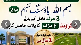 Get plot in Bismillah Housing Scheme phase-2 Latest update