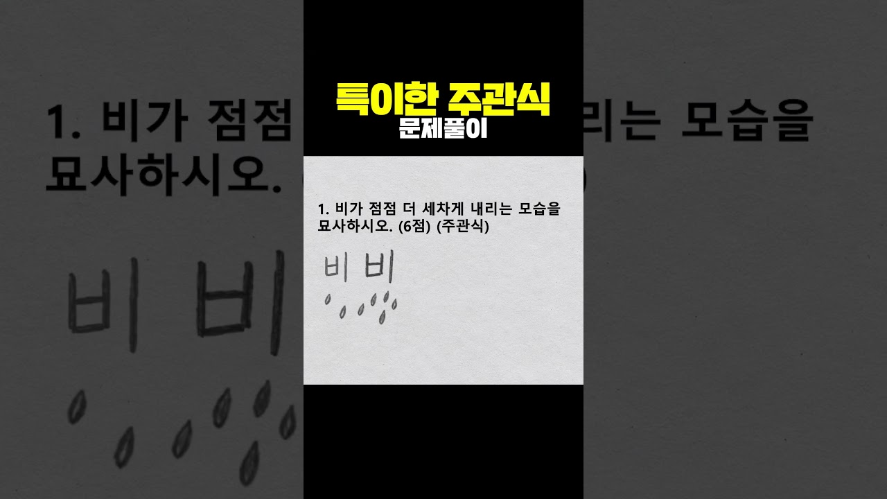 특이한 주관식 문제풀이