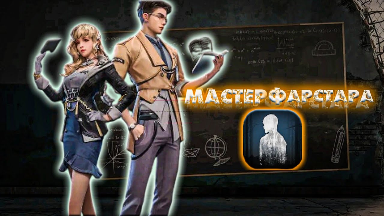 ОБНОВЛЕНИЕ "МАСТЕР ФАРСТАРА"|UPDATE "FARSTAR MASTER"-LifeAfter