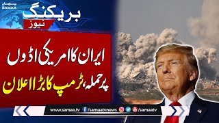 Iran Attack Qatar | Iran fires missiles at US base in Qatar, Trump calls for peace | SAMAA TV