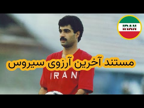 مستند آخرین آرزوی سیروس روایتی از زندگی سیروس قایقران 