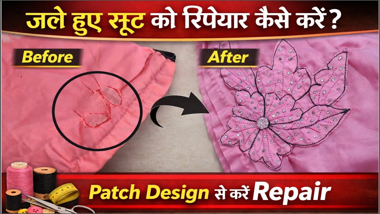 जला हुआ सूट ऐसे करें नया जैसा | Patch Design से Repair | Easy Tailoring Hack | Youtube live # live