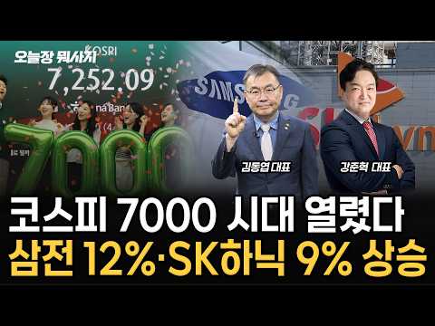 드디어 터진 반도체 주가, 코스피 <strong>7000</strong> 넘어 7300 돌파!ㅣ오늘장 뭐사지ㅣ260506