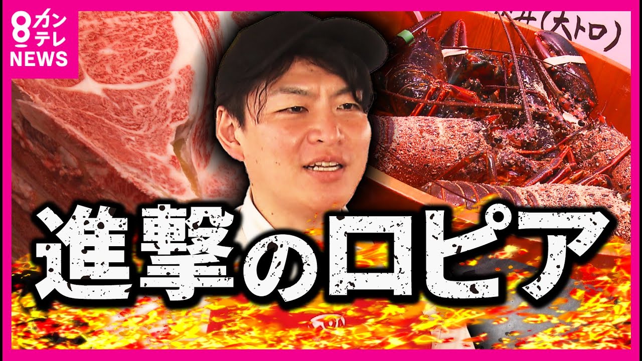 【スーパー戦国時代】関東の巨人「ロピア」が関西で快進撃「売り場のチーフが１から100まで決められる」店内売り場バトルが急成長のカギ「関西は首都圏より競争ゆるい」と自信あり〈カンテレNEWS〉
