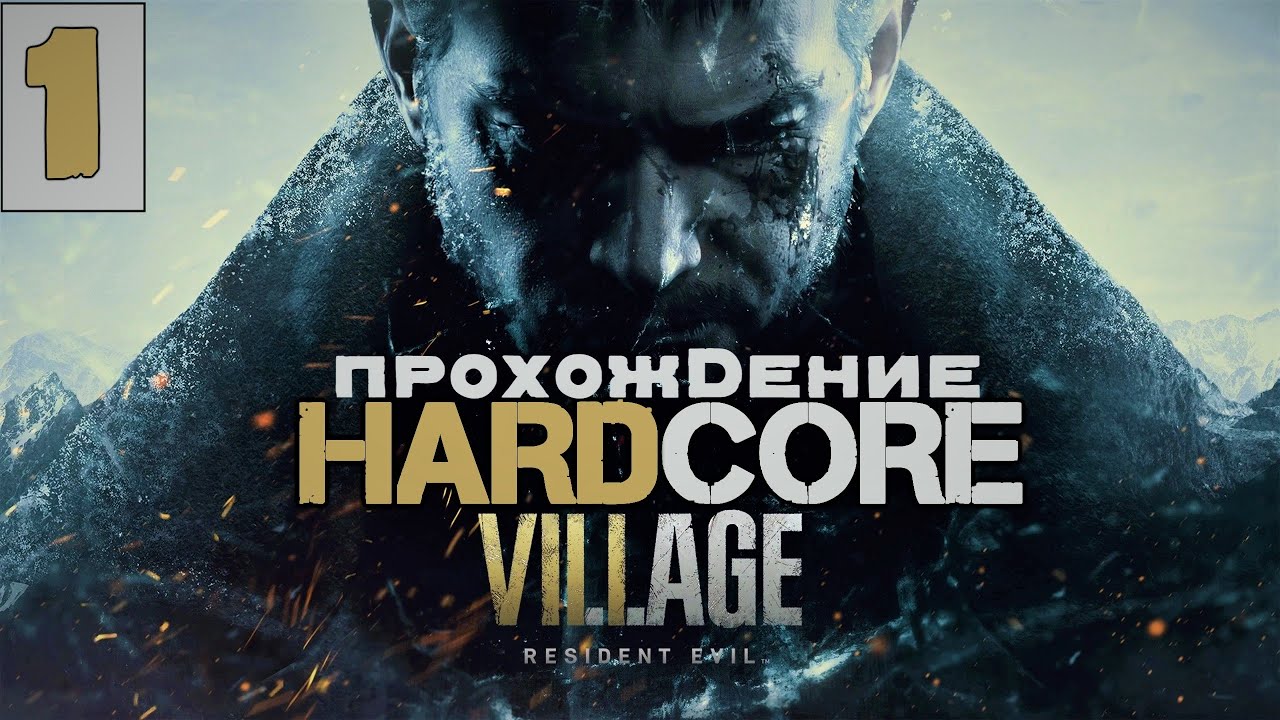 Re8 лазурное око